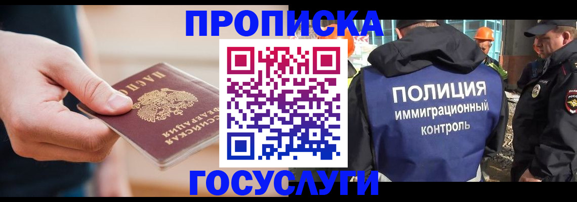 временная регистрация недорого в Нариманове