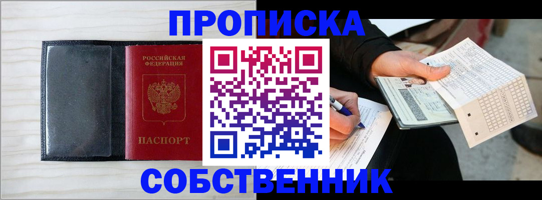прописка поиск в Нариманове